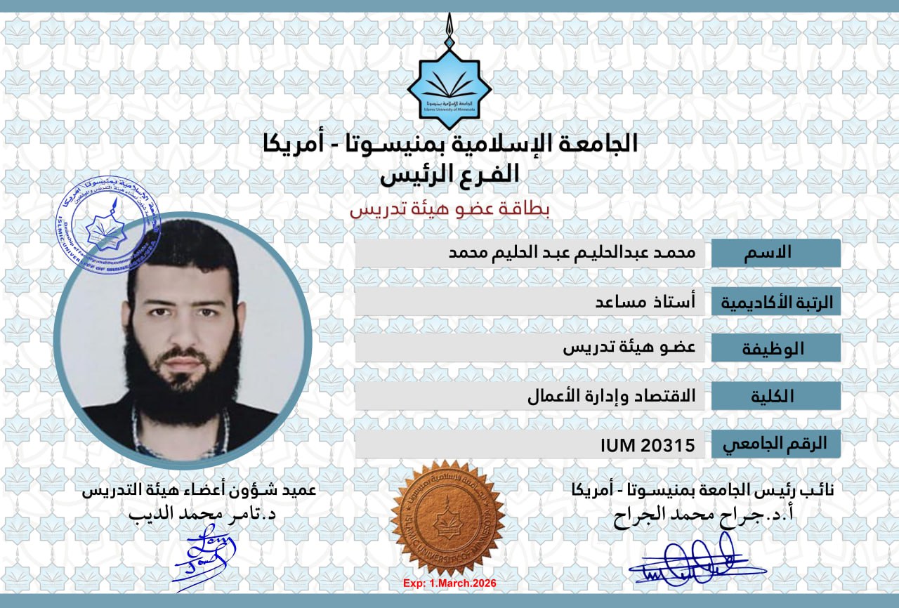 أعضاء هيئة التدريس 