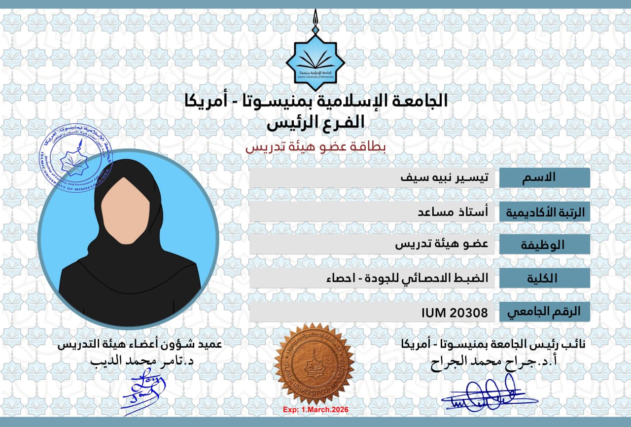 أعضاء هيئة التدريس 