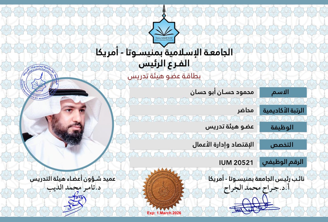 أعضاء هيئة التدريس 
