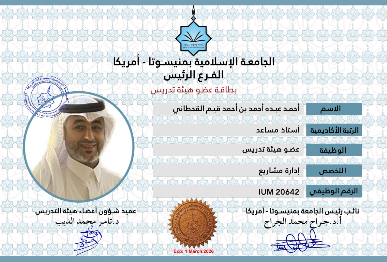 أعضاء هيئة التدريس 
