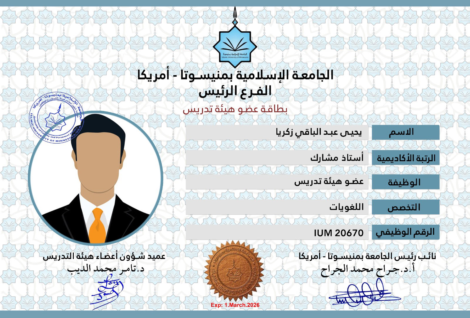 أعضاء هيئة التدريس 