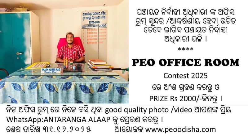 PEO OFFICE ROOM CONTEST