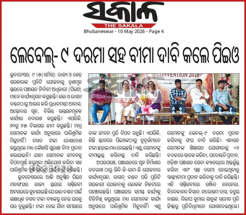ଏବେର ଖବର