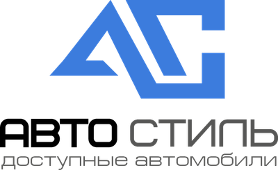 АвтоСтиль