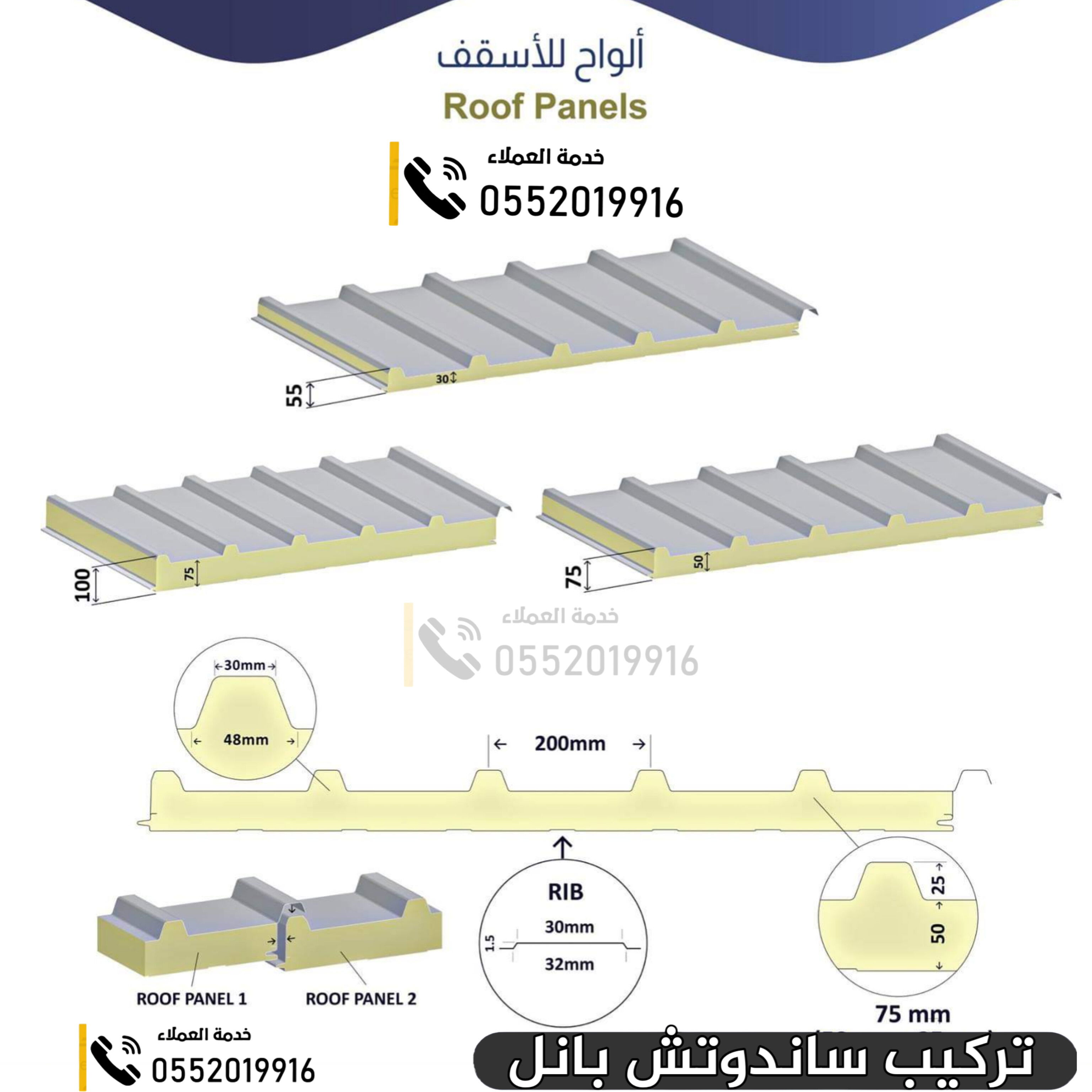  تركيب ساندوتش بانل في الرياض