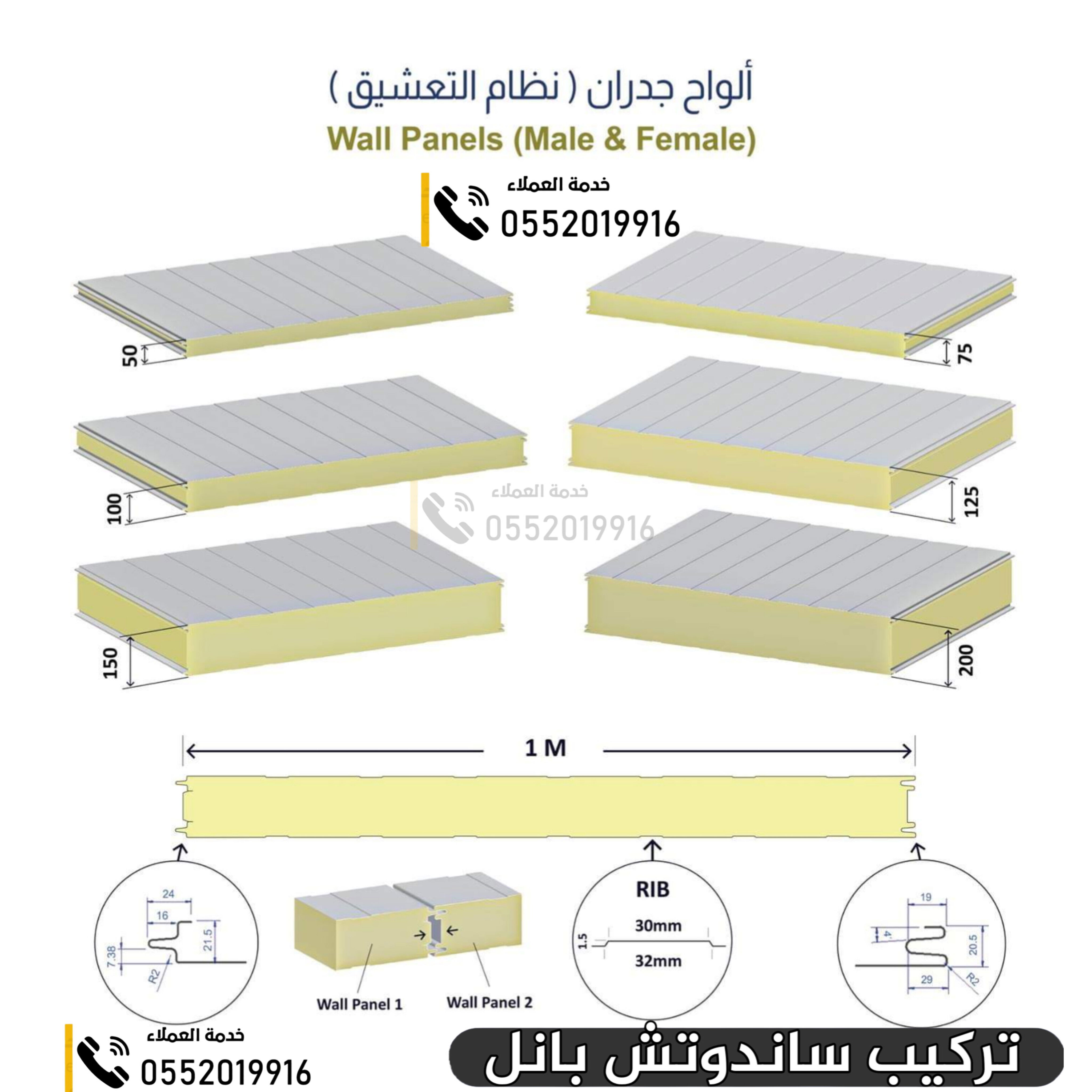  تركيب ساندوتش بانل في الرياض