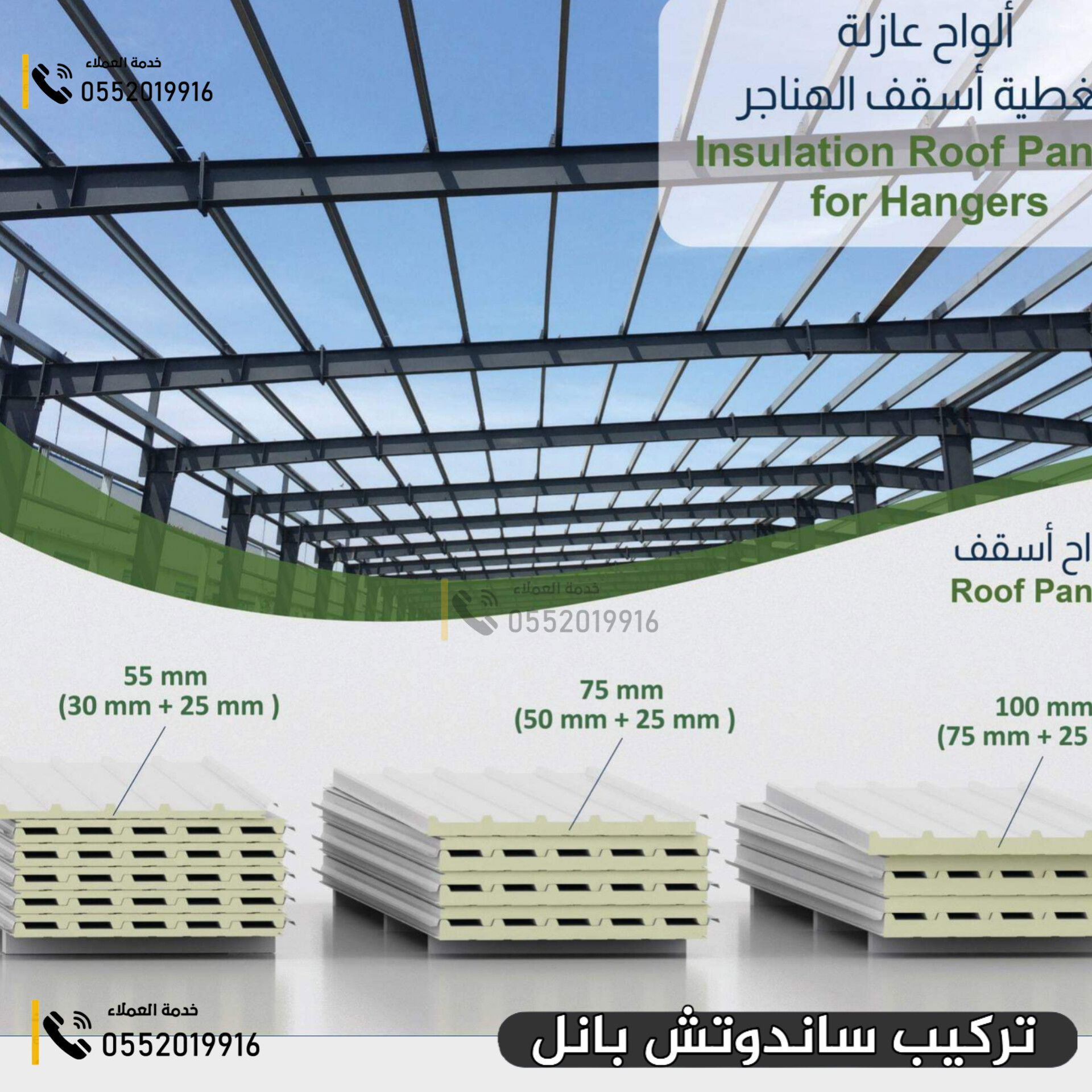  تركيب ساندوتش بانل في الرياض