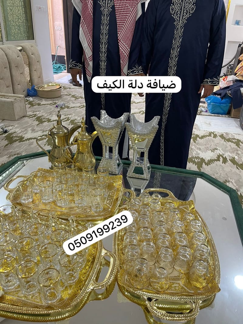 لتجهيز الحفلات والقهوة والشاي للمناسبات والاحتفالات والمعارض والافتتاحات والشركات والبيوت والاستراحات والعزاء لا سمح الله نغطي بكفائه عاليه خبرة طويلة في مجال الضيافة من إعداد القهوه العربيه الأصيلة باستخدام أجود أنواع القهوه العربية بالاضافه للشاهي والزنجبيل والنعناع والكركديه والشاهي الأخضر باجود انواعها شاي نعمل في اي منطقة وفي أي مكان لدينا قهوجيين وصبابيين مدربون على ايدينا لأفضل تقديم للقهوة والشاي خبره في تغطية حفلات الأمراء والمسؤولون الكبار نراعي الزبون وبسعر ممتاز يرضيكم خدمتنا يشهد لها كل من تعاملنا معهم لسنا الوحيدون و لاكننا الافضل لا تشيل هم ضيوفك هم ضيوفنا نحن نهتم بهم و نوفر لهم الراحة