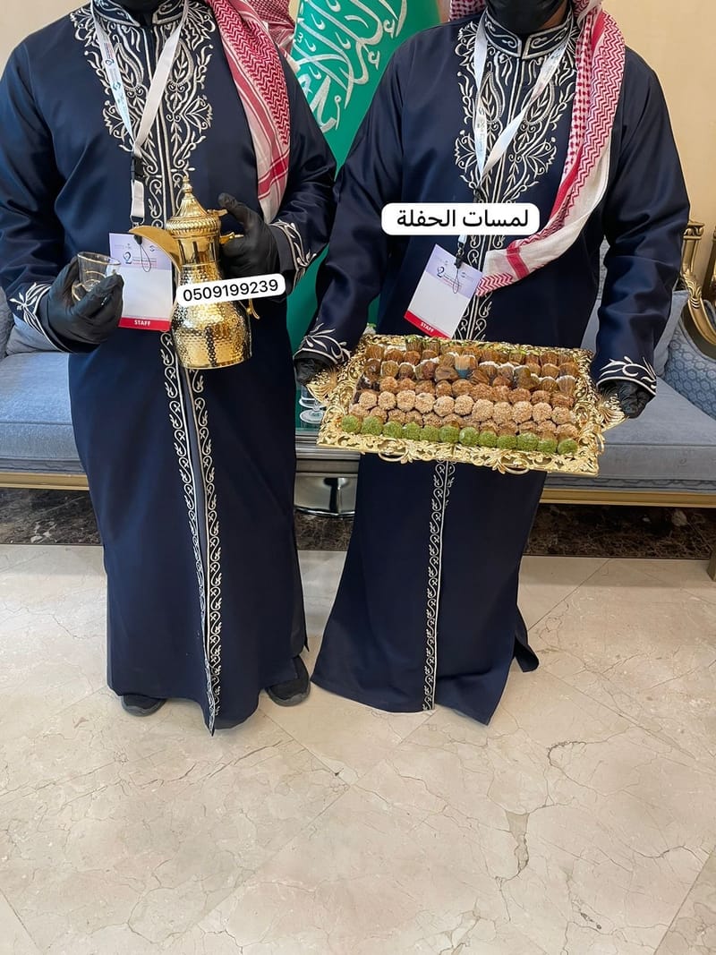 قهوجي وصبابين شرق الرياض 0509199239 قهوجيين غرب الرياض حفلات مناسبات