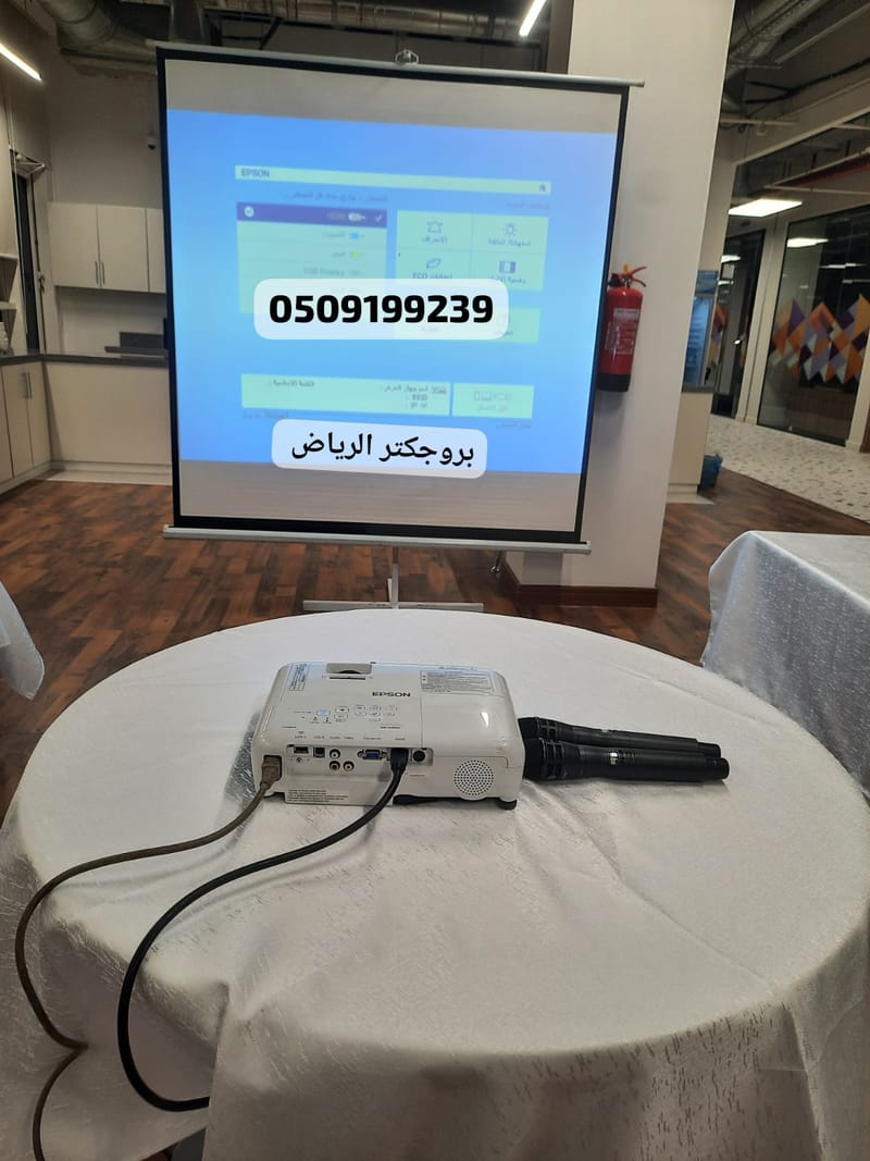برجكتر للإيجار بالرياض 0509199239 تأجير بروجكتر شاشات سماعات