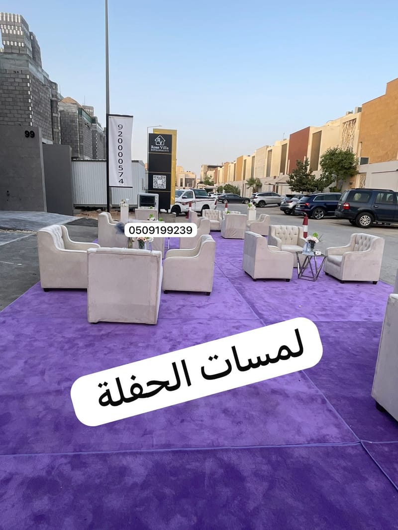 ‏تنظيم وتنسيق افتتاح فلل مجمعات سكنية شقق بالرياض كل مايلزم للمناسبة متوفر لدينا إضاءات كنب كراسي صبابين سيتي كلر بوالين ترأس اضاءة صبابين قهوجين
