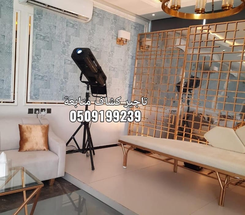 تأجير كشاف تتبع زفة عروس بالرياض 0509199239 اضاءة كشاف متابعة العروس كشاف الزفة
