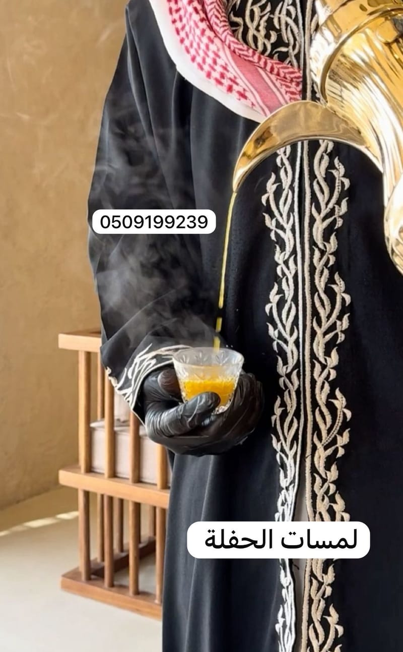 قهوجين صبابين لجميع المناسبات - خدمات ضيافة متميزة VIP قهوجيين الرياض خدمة VIP يوجد لدينا كل ما تحتاج اليه لجميع المناسبات والعزائم. نعمل على تقديم خدمة مميزة ونمتلك افضل القهوجيين وصبابين الرياض رقم التواصل