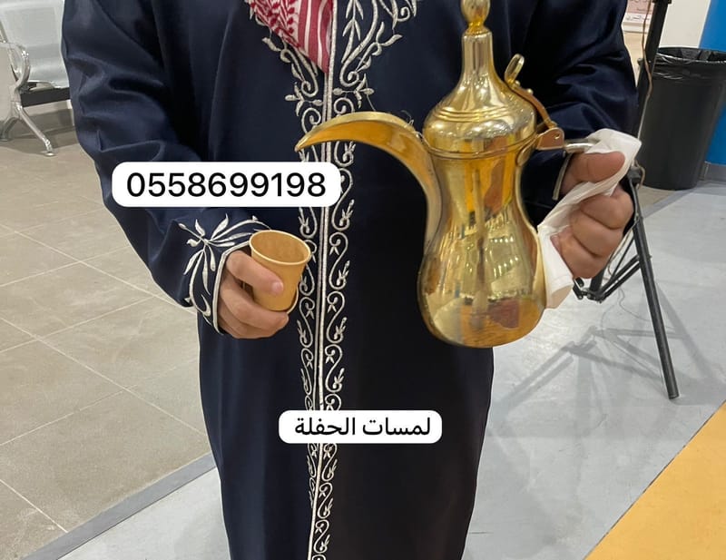 قهوجي وصبابين قهوه في الرياض، قهوجيين و قهوجيات بالرياض، قهوجيين مباشرين قهوه بالرياض، مباشرين قهوة ومباشرات في الرياض، مباشرين حفلات بالرياض، قهوجيين الرياض، قهوجي الرياض، قهوجي وصباب بالرياض، اضغط الواتس بالأسفل قهوجيين وصبابين و مباشرين للحفلات والمناسبات وتأجير سماعات ولازم الحفلات والمناسبات إذا كان لديك عزيمه او مناسبة مهما كان حجمها نحن نتكفل بخدمتكم وخدمة ضيوفكم ماعليك سوى الاستمتاع بضيوفك واترك الخدمه علينا مباشرين ومعلمين قهوه وشاي رجال ونساء في جميع أنحاء المملكه وبأسعار مناسبه ترضيكم. حيث لدينا الخبرة في هذا المجال لمده ١٨ عام مع توفير افضل الخدمات من خيام -كراسي – طاولات – مواتير كهرباء ونوفر لكم صبابين وصبابات قهوه بالرياض بالزي اللي يناسبك ويناسب مناسبتك خدمة تليق بكم وبضيوفكم مع الإستعداد التام لجميع المناسبات والمؤتمرات والمهرجانات والمعارض والافتتاحات والعزاء لاسمح الله لدينا جميع المعدات ولوازم العمل من جميع أنواع العدة اللازمة من عدة كرستال وعدة موركي على الشرط يوجدلدينا خدمة توصيل للدوائر الحكومية والشركات والمعارض والافتتاحات بأسعار مخفضة لذا إذا كان لديك عزيمه اومناسبه في أي وقت وفي اي مكان نحن نوفر لكم الخدمة و الراحه لكم ولضيوفكم. لاتشيل هم ضيوفك هم ضيوفنا كل ماعليك لطلب