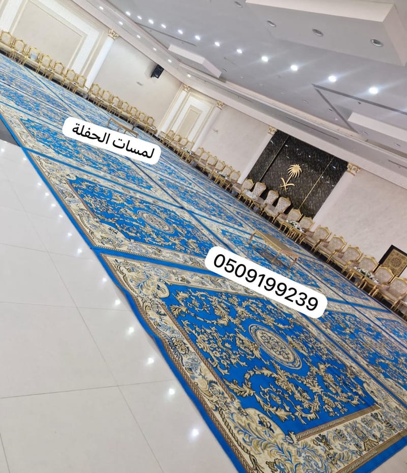 تأجير سجاد ملكي ازرق بالرياض 0509199239 مفارش زوالي اللون الأزرق