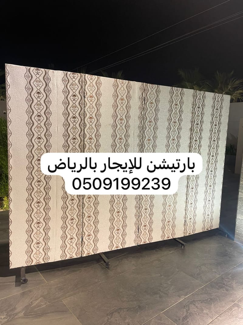 تأجير بارتيشن بالرياض 0509199239 سواتر حواجز للايجار