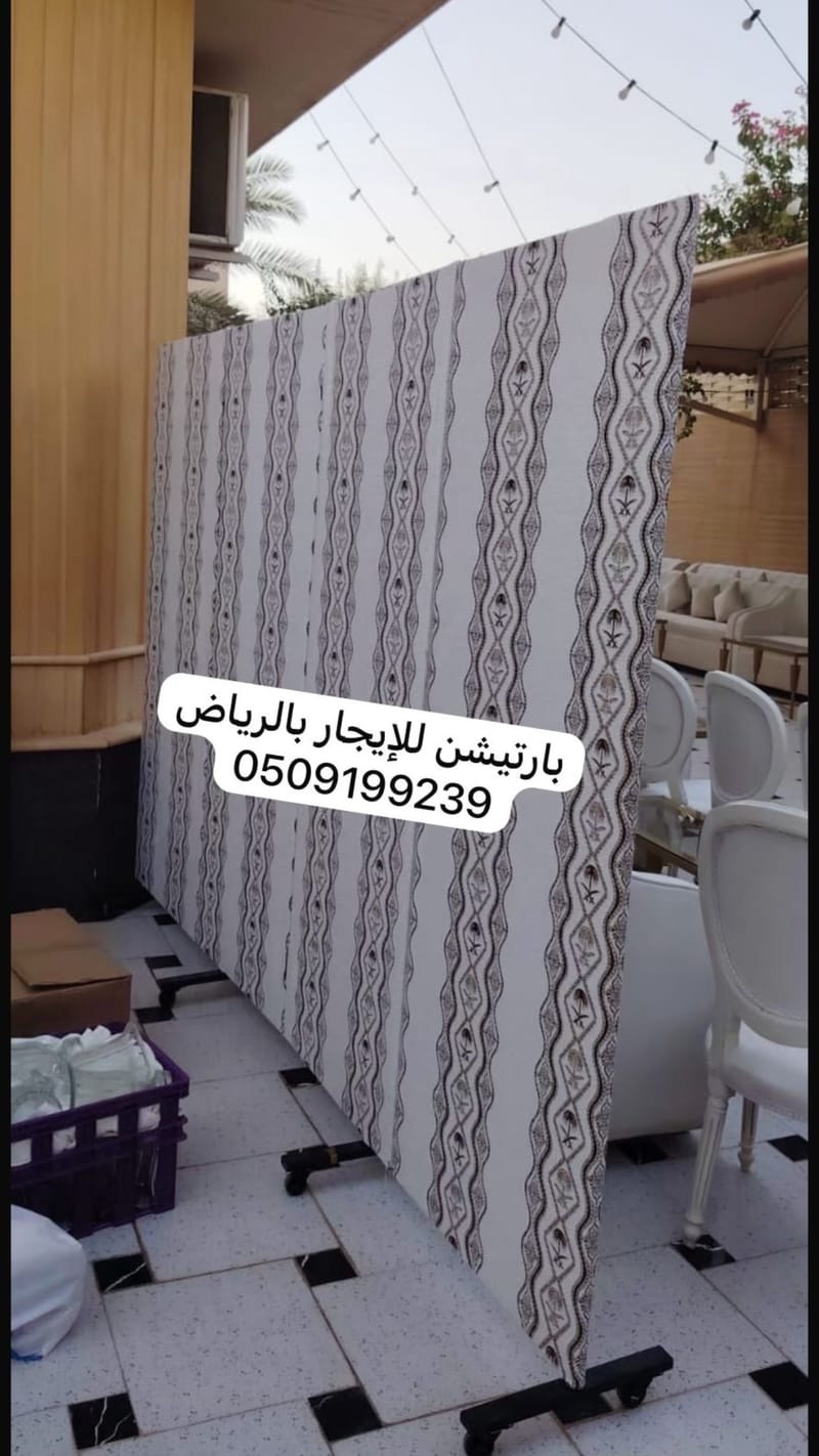 تأجير سواتر بارتيشنات بالرياض 0509199239 سواتر للايجار بارتشن حواجز