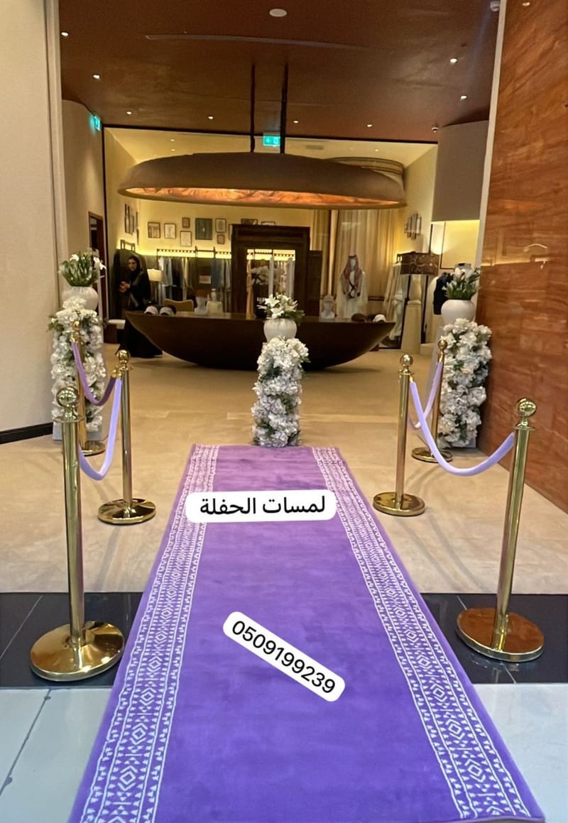 تأجير سجاد ممر خزامى بالرياض ممر تشريفات مراسم زوالي فرشة لافندر
