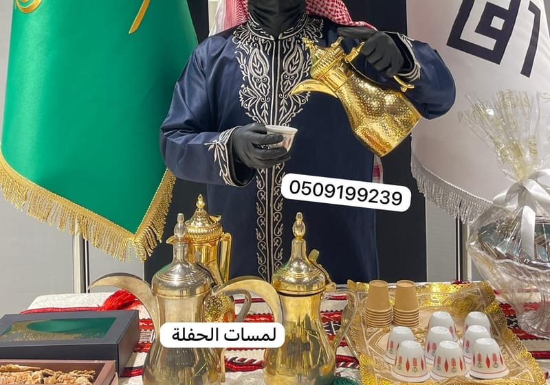 صبابين قهوة بالرياض لدينا يرتدون زي خاص بهم موحد حتى يكون المظهر العام مشرف امام ضيوفيك كما اننا نوفر جميع الخدمات التي تخص المناسبات من مفارش الترابيزات والكراسي اطقم الكاسات و الصواني المزخرفة بأشكال مميزة وراقية، لذلك اذا كنت تبحث عن افضل مضيف قهوة بالرياض فقط تواصل معنا وسوف نقوم بإرسال افضل مضيف قهوة بالرياض وقهوجيين الرياض  قهوجيين الرياض صبابين قهوة بالرياض قهوجي في الرياض قهوجيين في الرياض قهوجي وصبابين بالرياض قهوجي الرياض قهوجي وصبابين الرياض قهوجي وصباب الرياض قهوجي وصبابين قهوة بالرياض صبابين قهوه الرياض قهوجي صبابين الرياض قهوجي شرق الرياض صبابين قهوة الرياض قهوجي الرياض قهوجيين وصبابين ارقام قهوجيين في الرياض ارقام قهوجيين بالرياض افضل قهوجي بالرياض