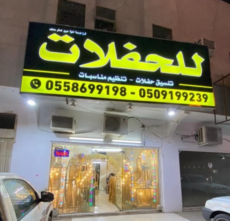تصوير حفلات زواجات الرياض 0509199239