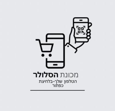 מכונת הסלולר