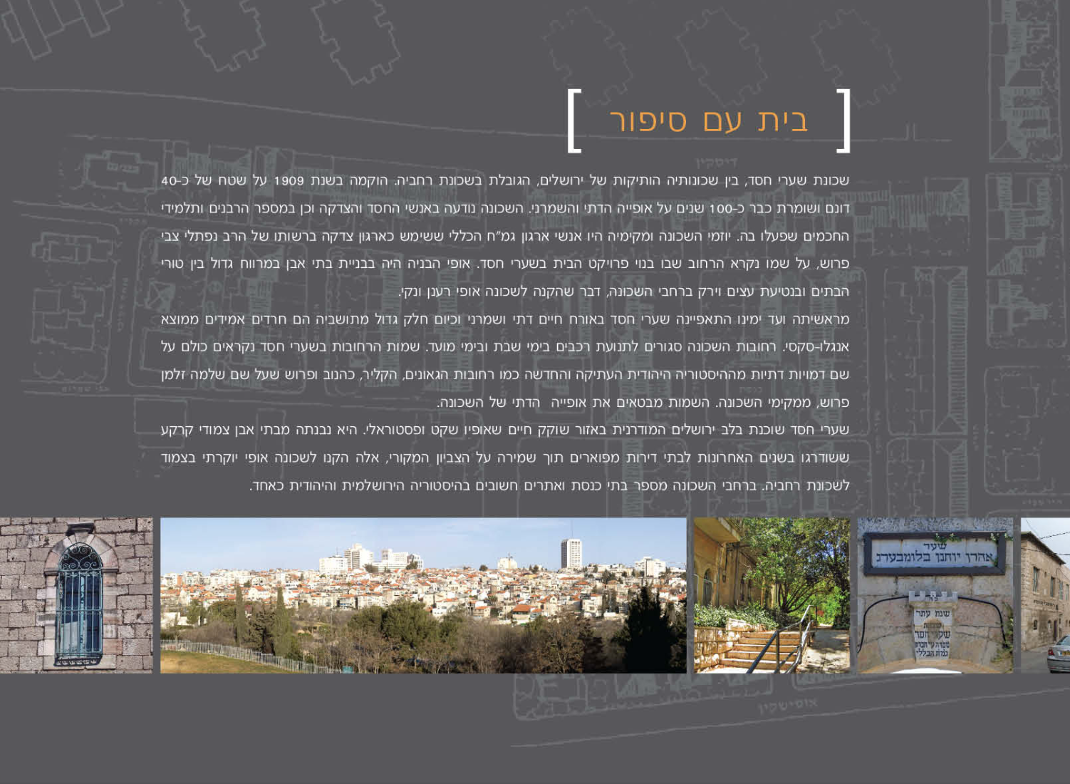 הבית של שערי חסד 