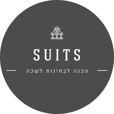 SUITS הכנה לבחינות לשכה