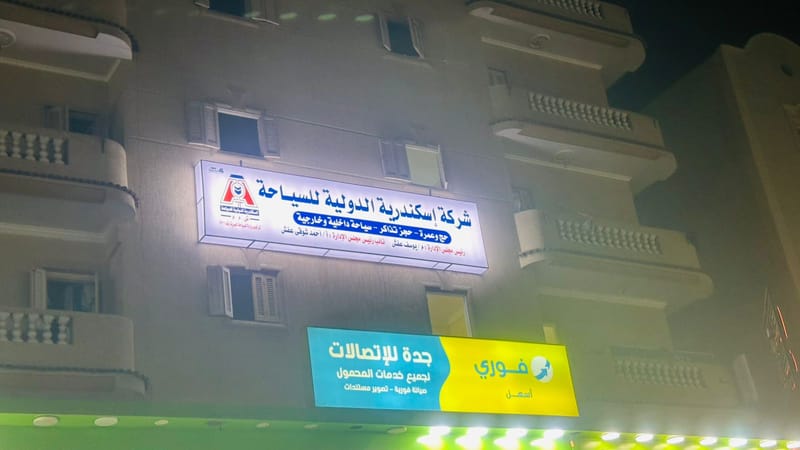 فرع محافظة مطروح - مدينة العلمين