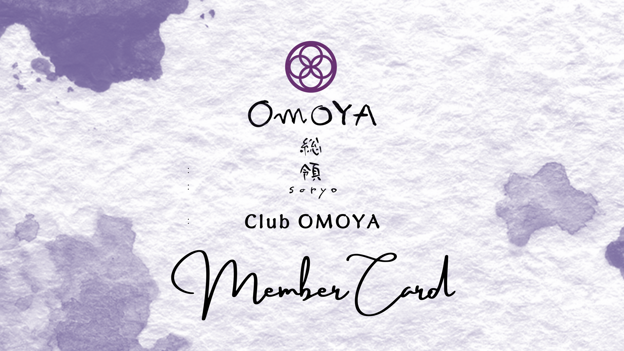 Club OMOYA メンバーシップ・プログラム　スタート！