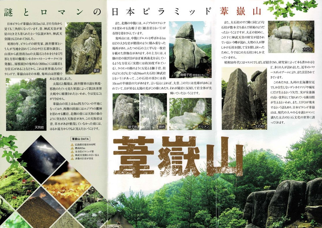 葦嶽山（通称日本ピラミッド標高８１５ｍ）