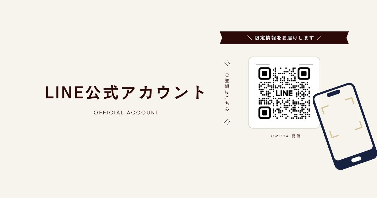 LINE公式アカウントを開設しました