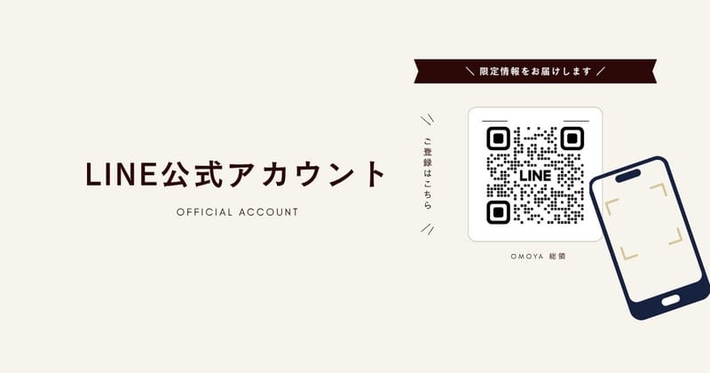 LINE公式アカウントを開設しました