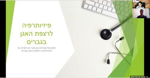רותם סול מארחת את מוטי רוב בנושא רצפת האגן בגברים