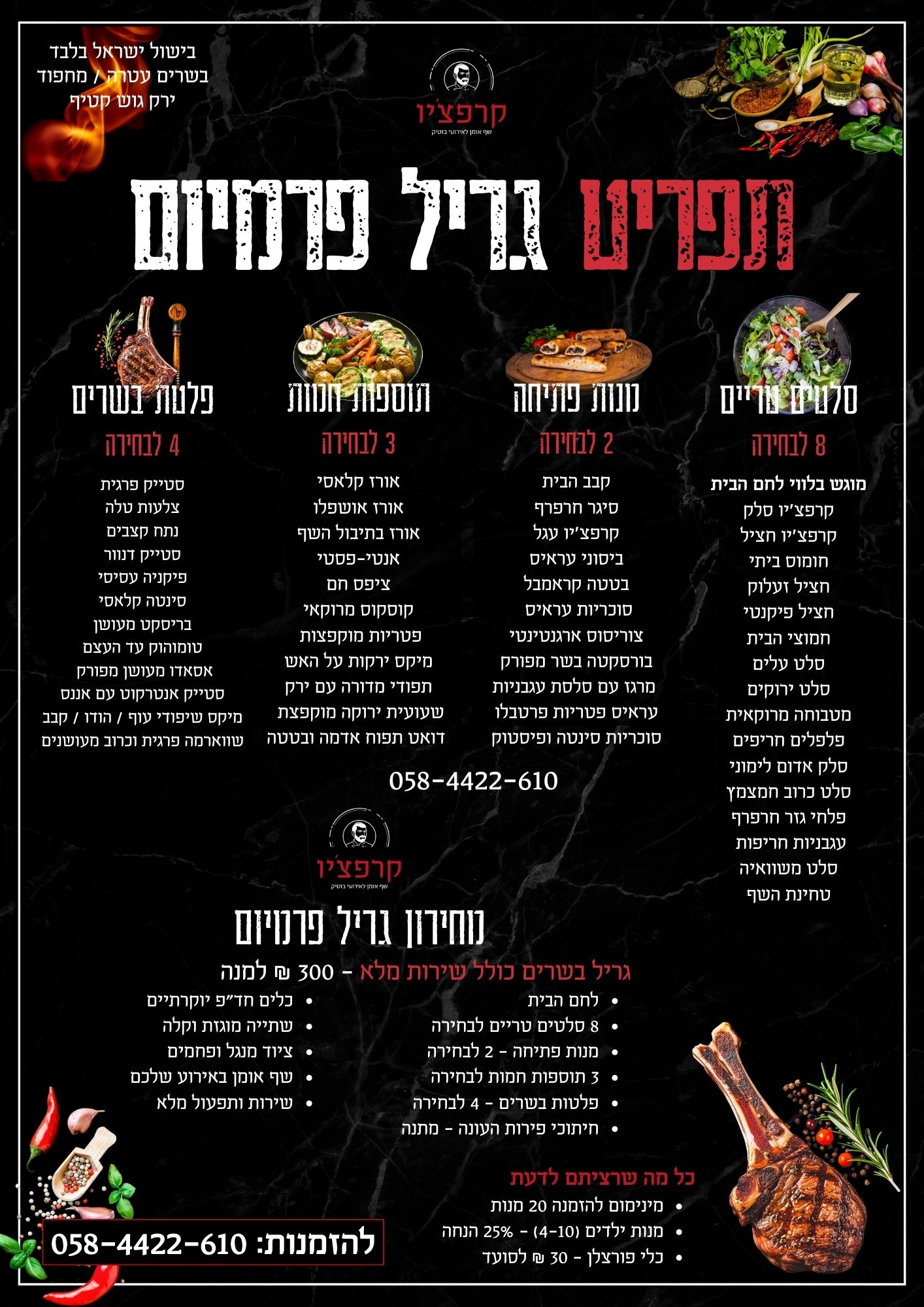 תפריט שף בשרים | קייטרינג קרפצ'יו