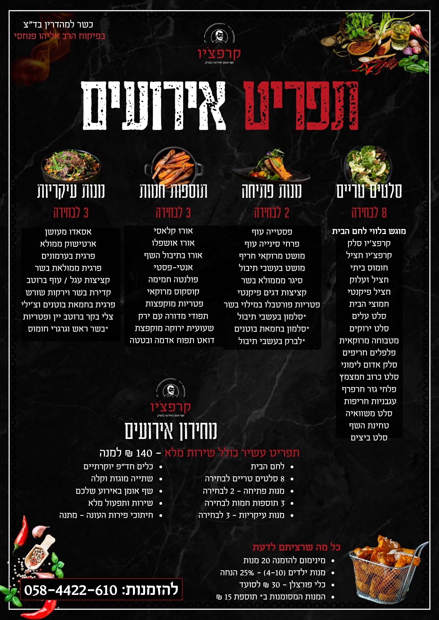 תפריט אירועים | קייטרינג קרפציו