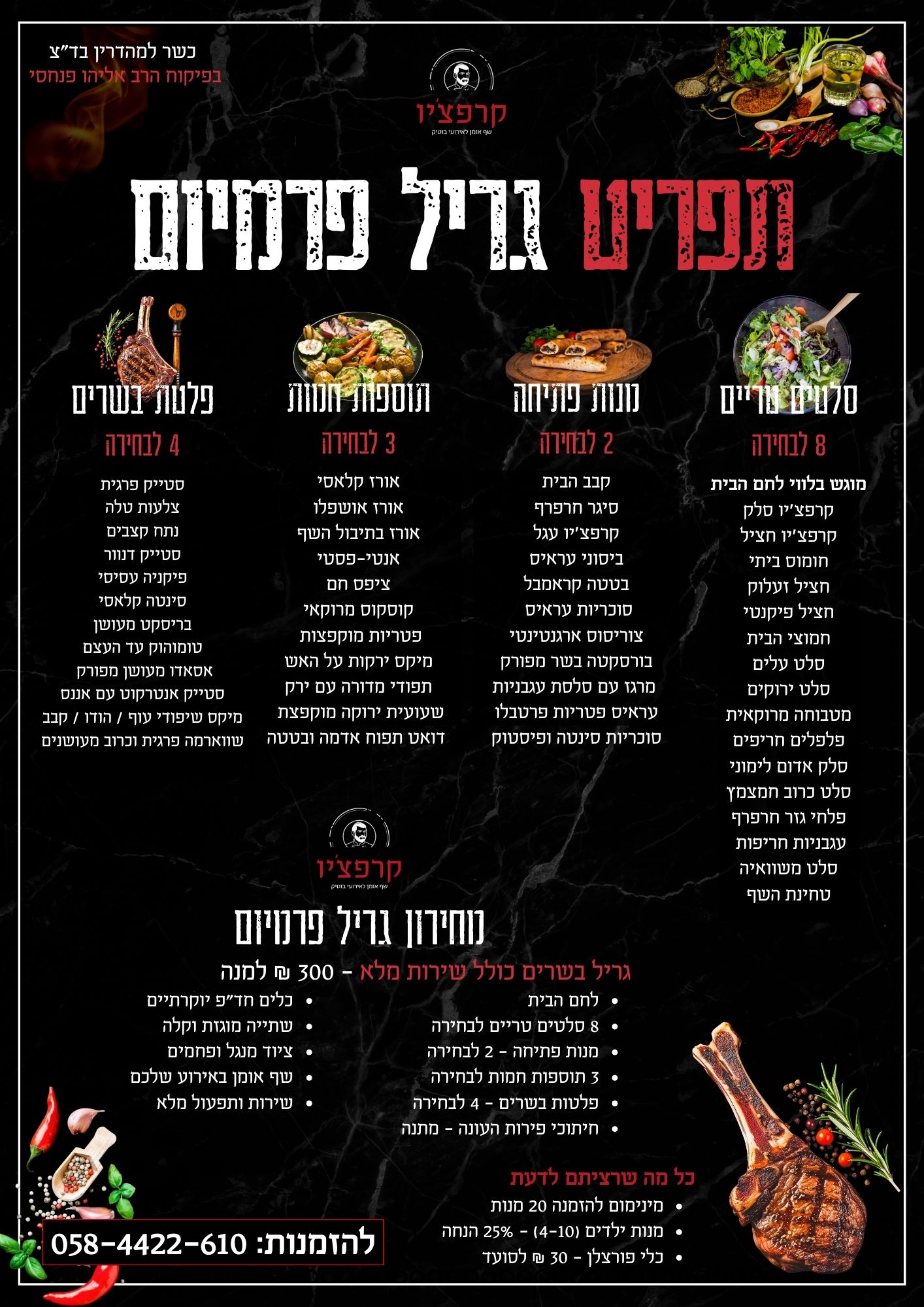 תפריט שף בשרים | קייטרינג קרפצ'יו