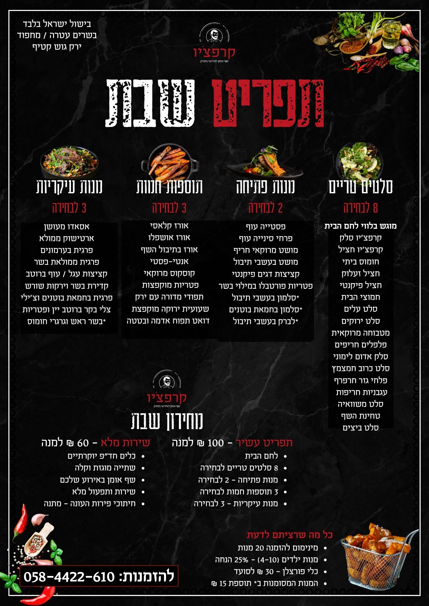 תפריט שבת קייטרינג קרפצ'יו - קייטרינג לשבת בחיפה