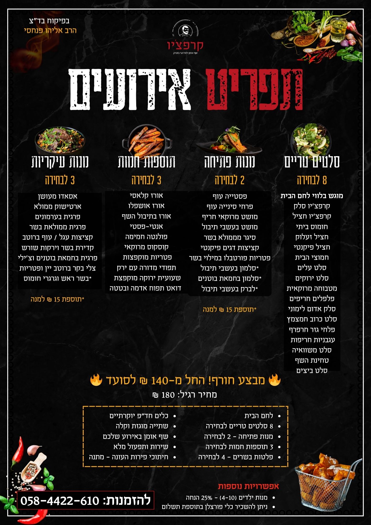 תפריט אירועים | קייטרינג קרפציו