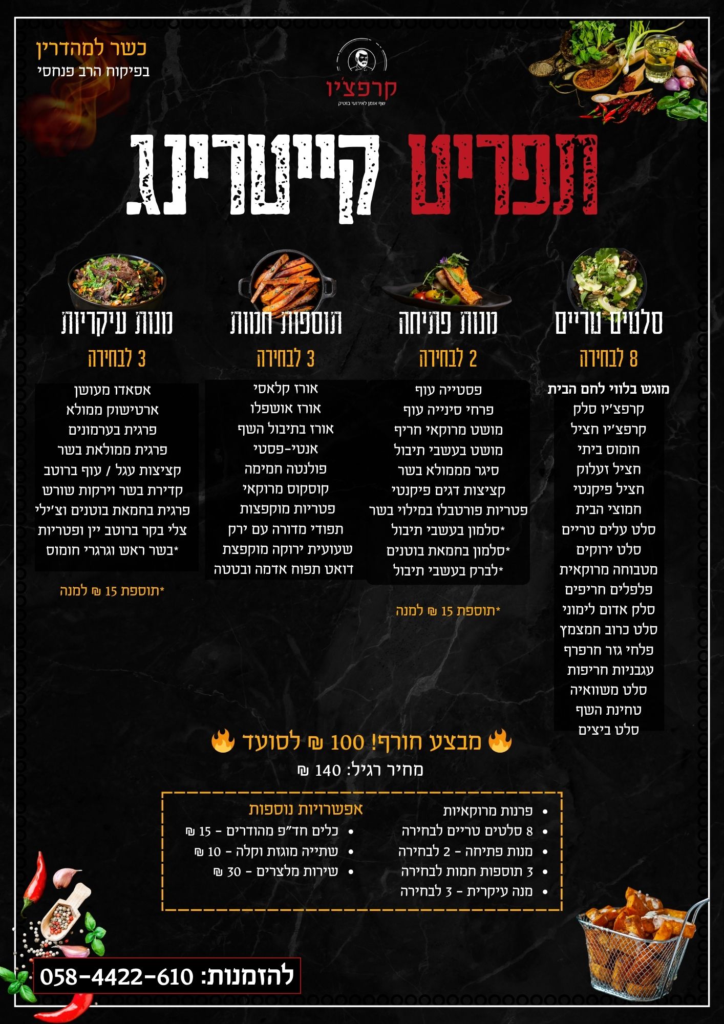 תפריט אירועים | קייטרינג קרפציו