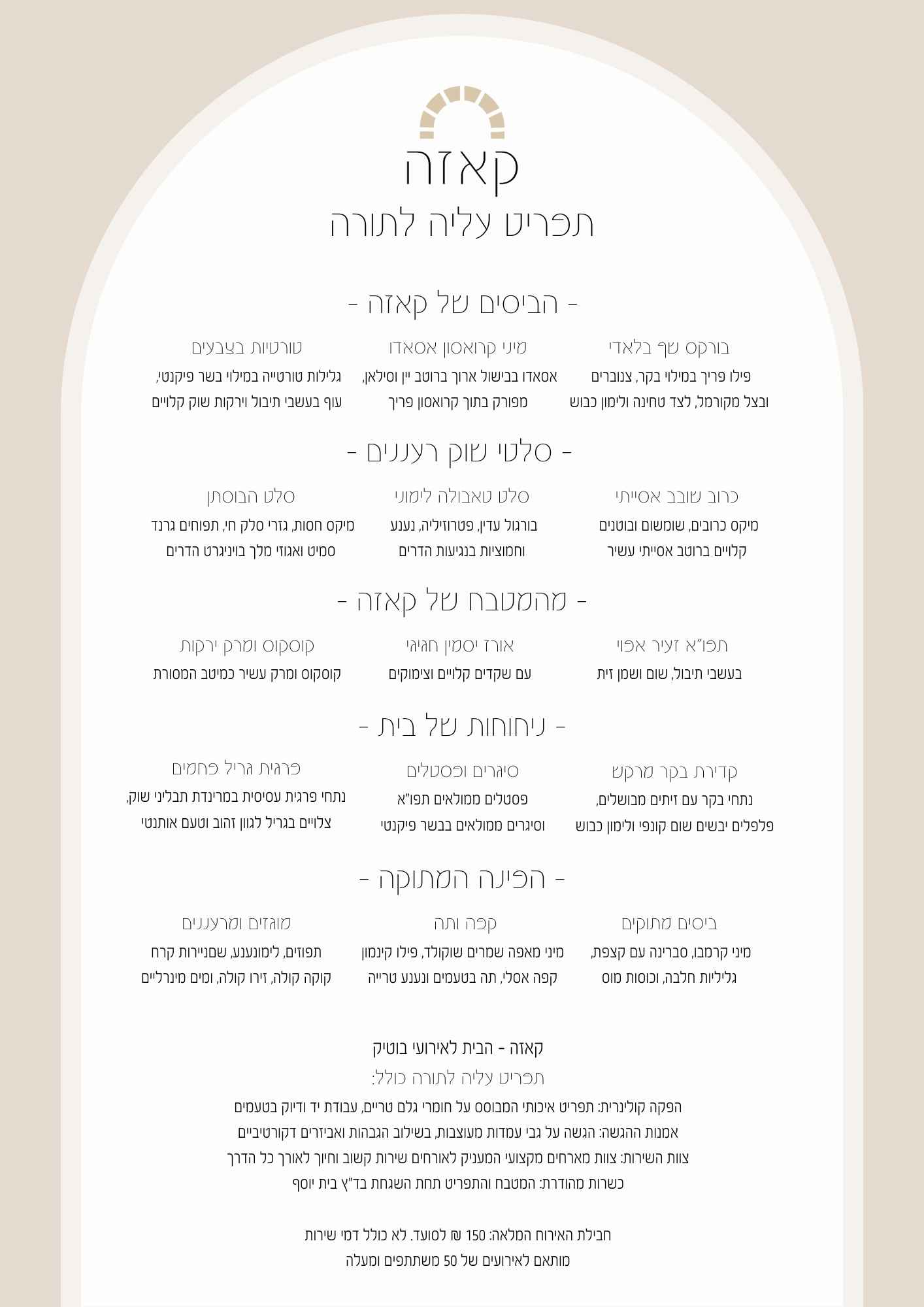 קייטרינג לבר מצווה | קייטרינג לעליה לתורה