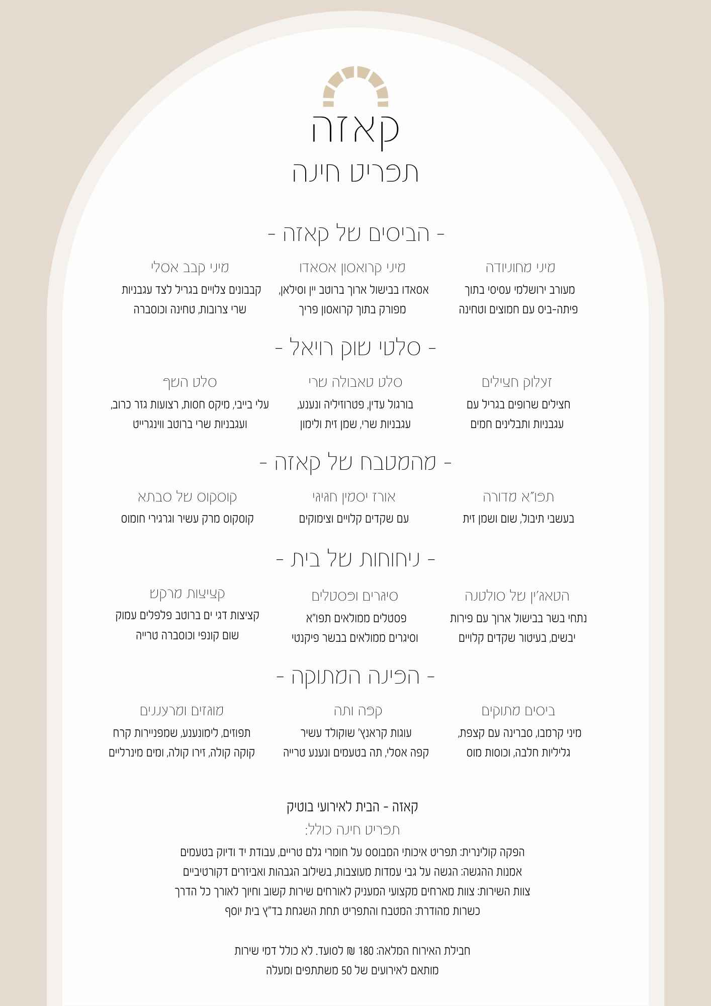 קייטרינג לבר מצווה | קייטרינג לעליה לתורה