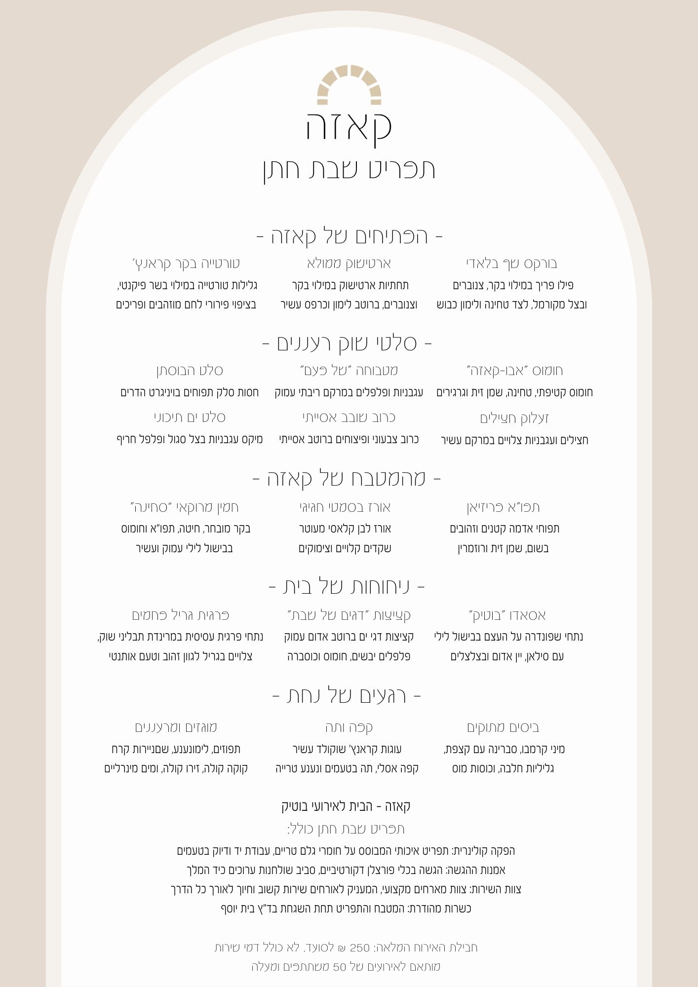 קייטרינג לבר מצווה | קייטרינג לעליה לתורה