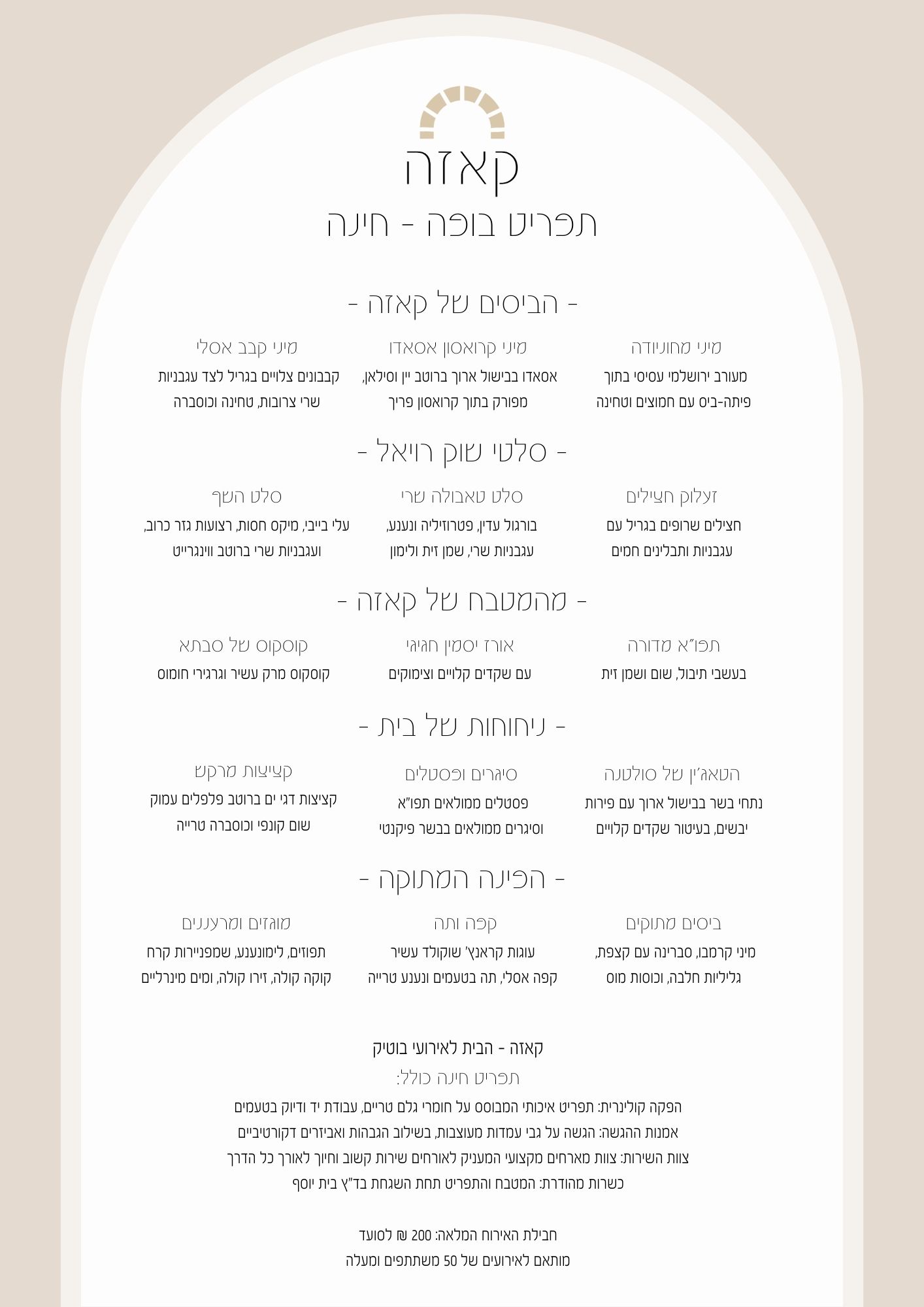 קייטרינג לבר מצווה | קייטרינג לעליה לתורה