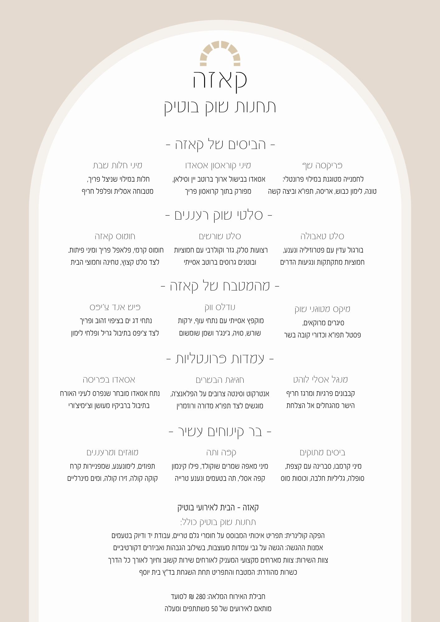 קייטרינג לבר מצווה | קייטרינג לעליה לתורה