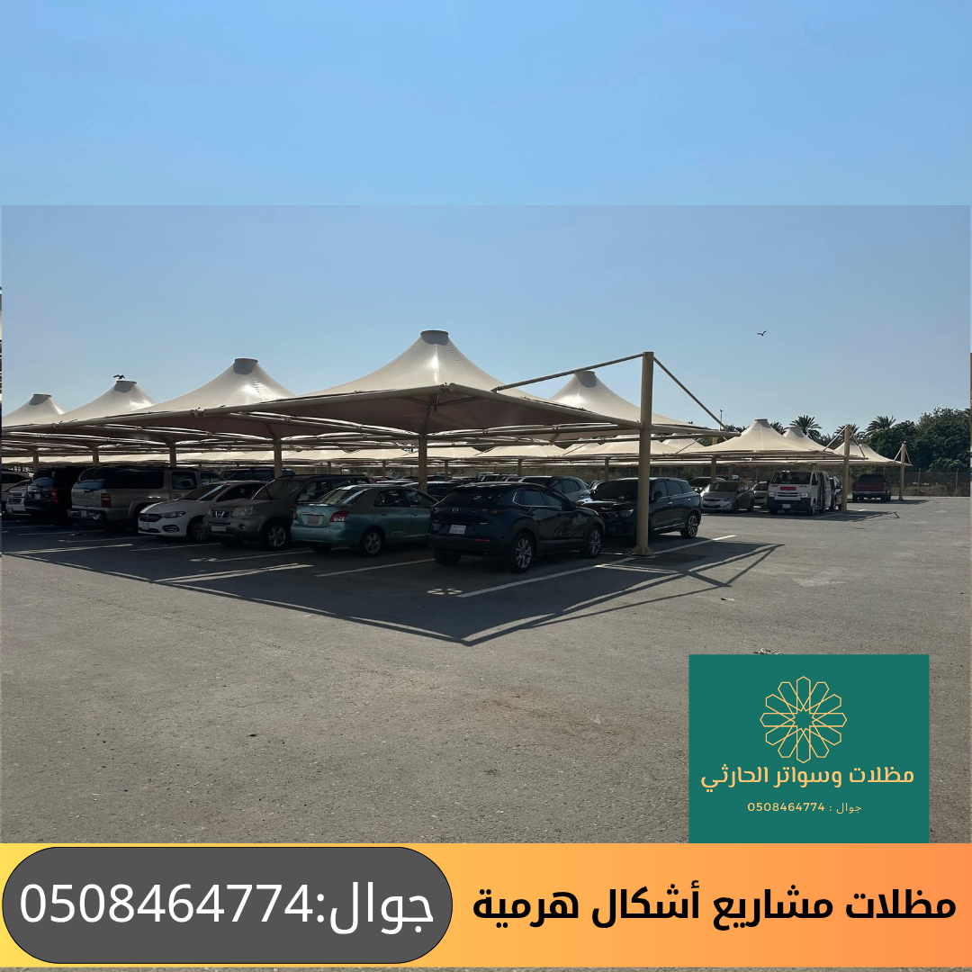 مشاريع مظلات مواقف السيارات أشكال هرمية 