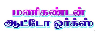 Manikandan Auto Works