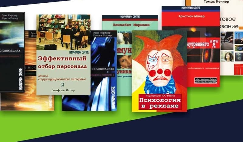 "Humanitarian Center" Publishing House