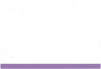 شركة الخط البنفسج للمقاولات