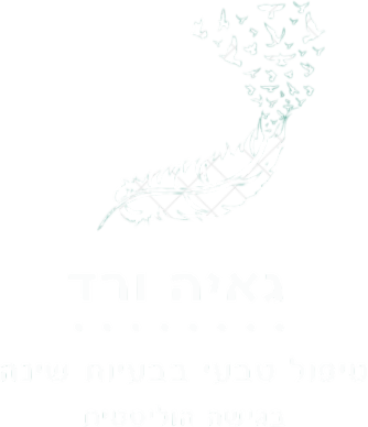 טיפול טבעי בבעיות שינה - גאיה ורד
