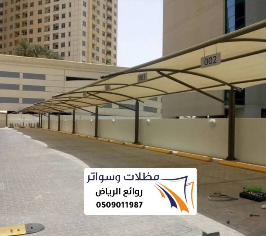 مظلات سيارات الرياض 0509011987 تصاميم متعددة لمظلات السيارات مودرن
